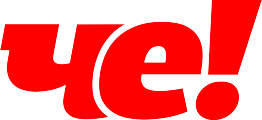 ЧЕ!