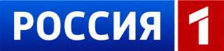 Россия 1