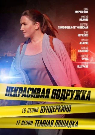 Некрасивая подружка 16 сезон: Вундеркинд