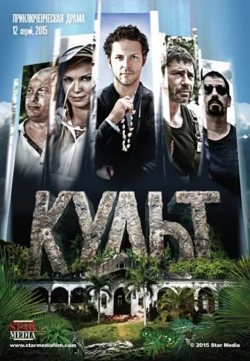 Культ