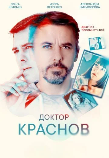 Доктор Краснов