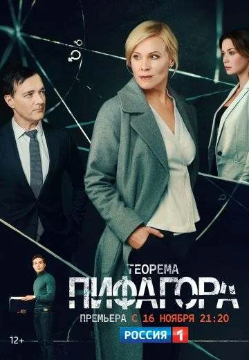 Теорема Пифагора