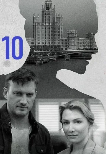 Я иду тебя искать 10 сезон