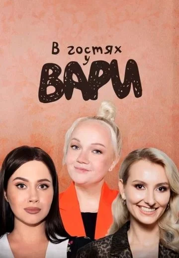 Шоу у вари каграманов и журавлев