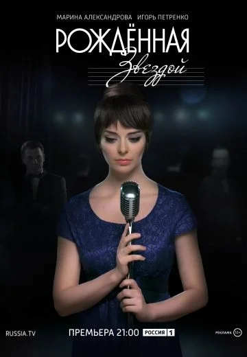 Рождённая звездой