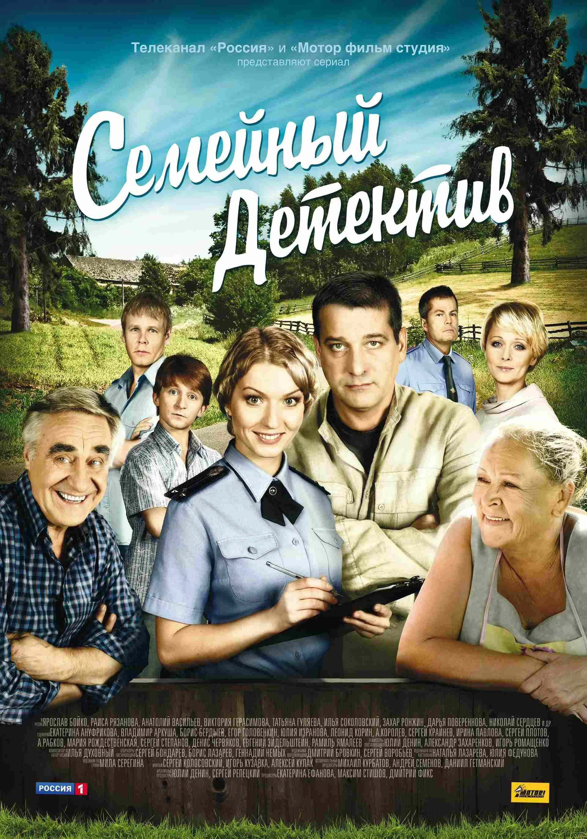 Семейный детектив 1,2 сезон