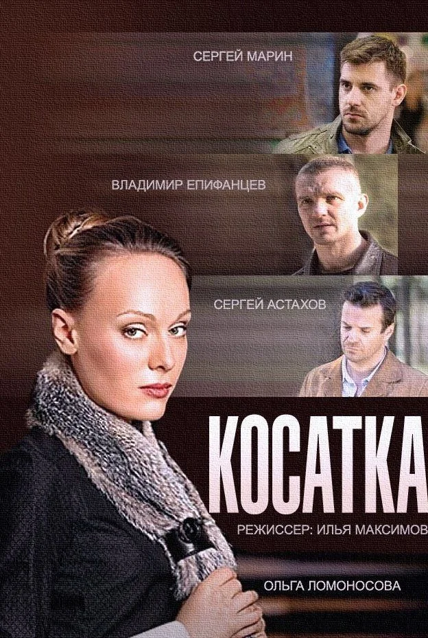 Косатка