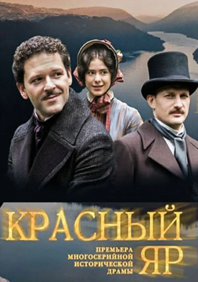 Красный Яр