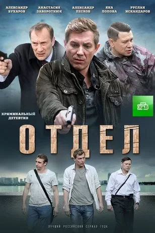 Отдел