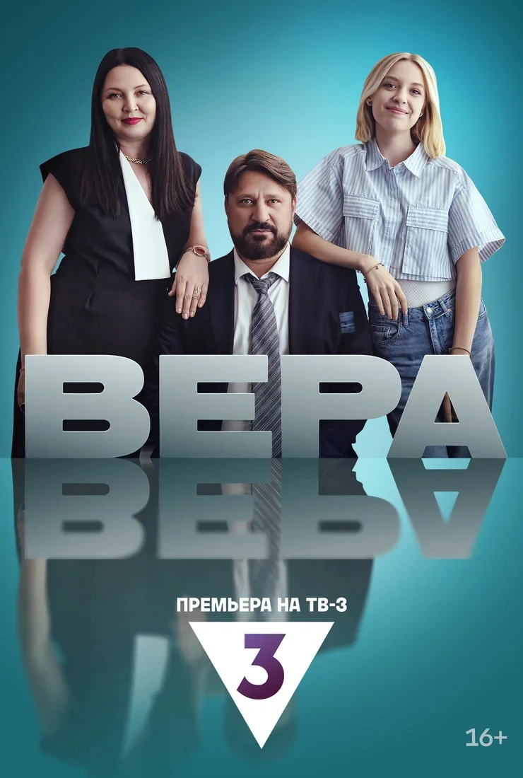 Вера