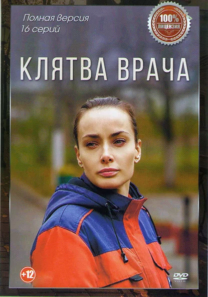 Клятва врача