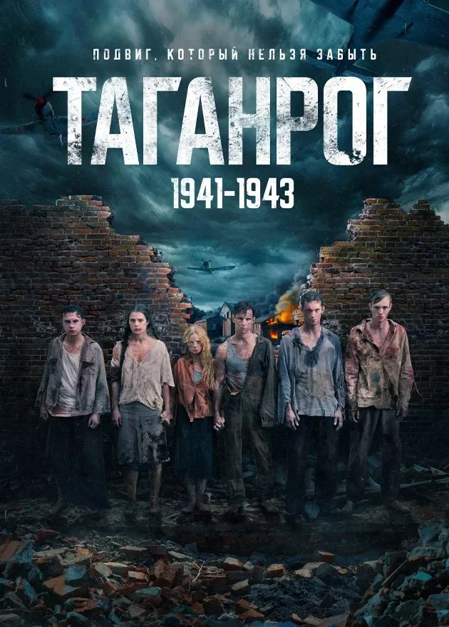 Таганрог