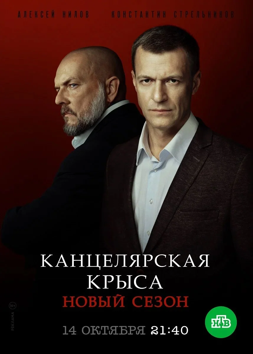 Канцелярская крыса 2 сезон: Большой передел