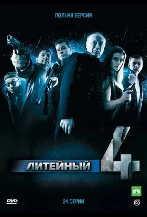 Литейный
