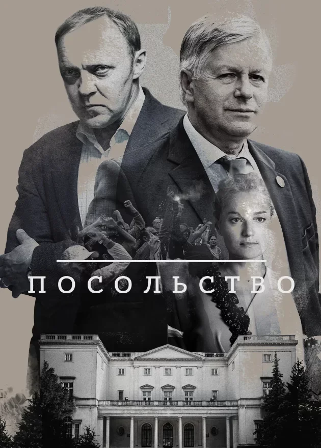 Посольство