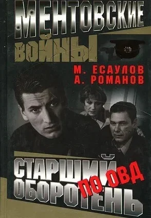 Ментовские войны все сезоны