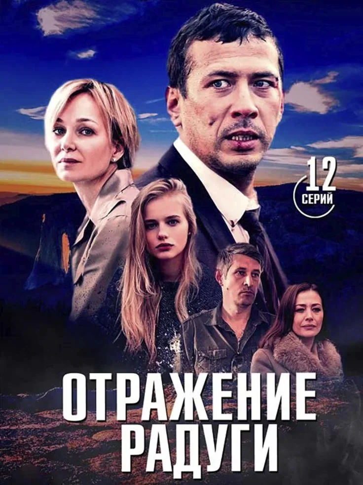 Отражение радуги