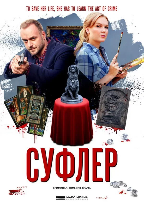 Суфлёр