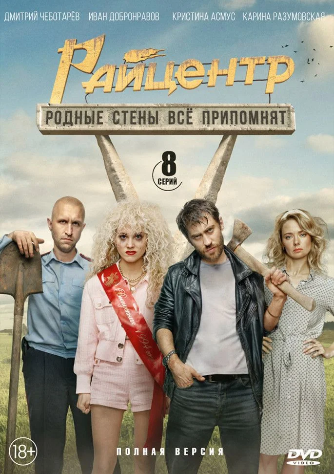 Райцентр