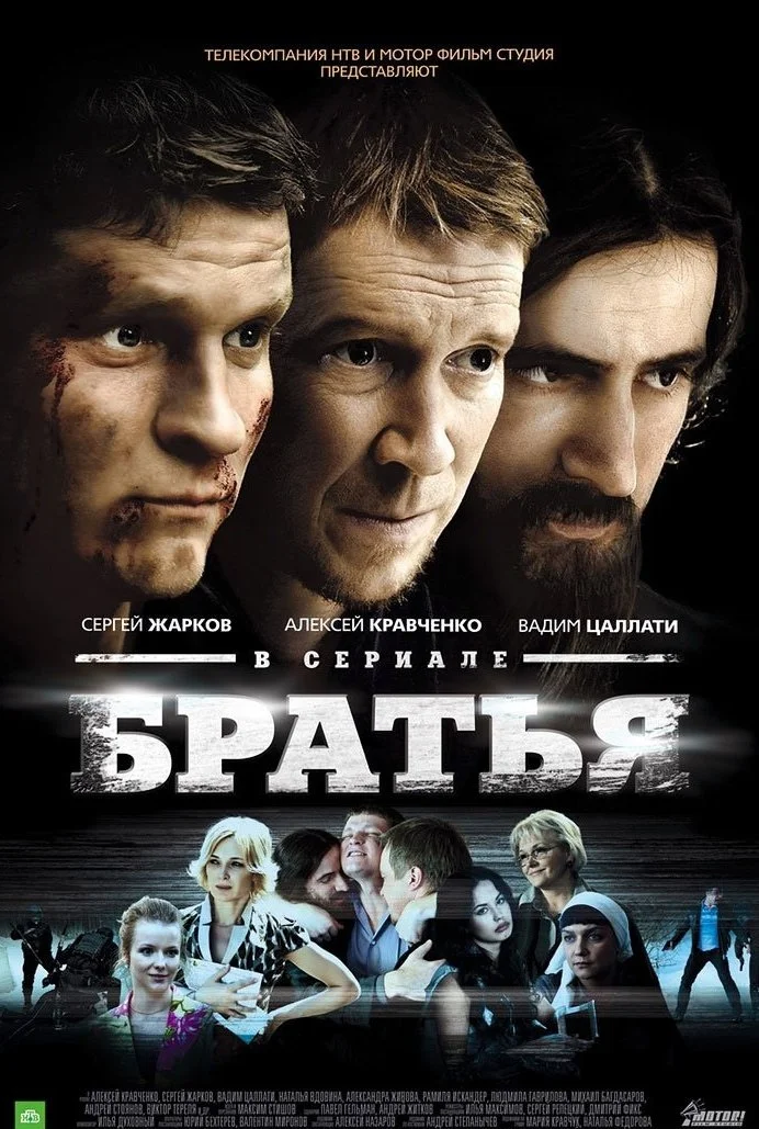 Братья