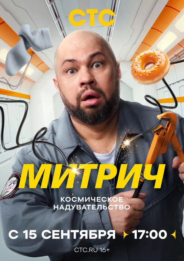 Митрич