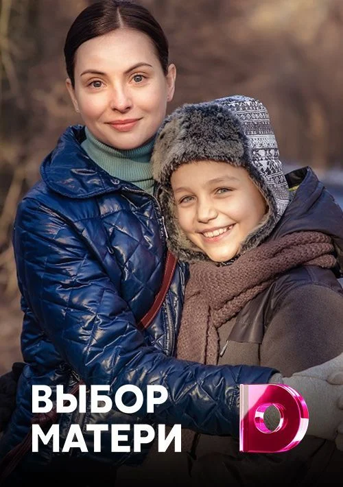 Выбор матери