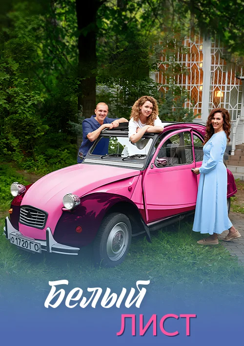Белый лист