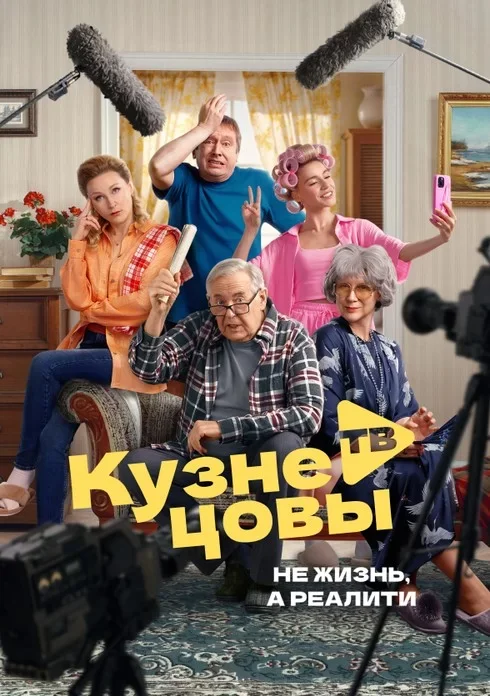Кузнецовы ТВ