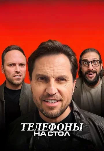 Телефоны на стол