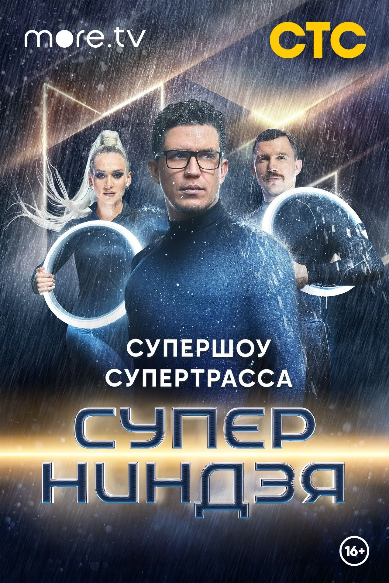 Суперниндзя