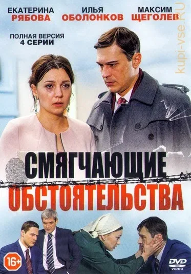 Смягчающие обстоятельства