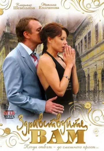 Здравствуйте Вам!