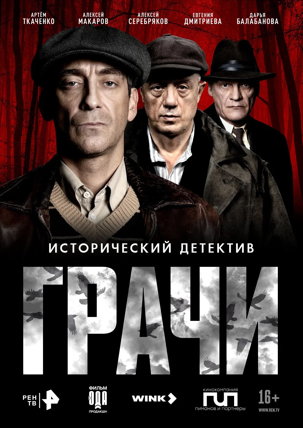 Грачи