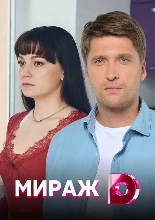 Мираж