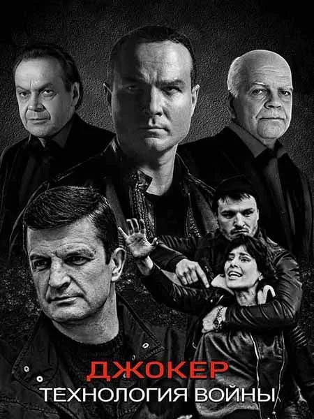 Джокер