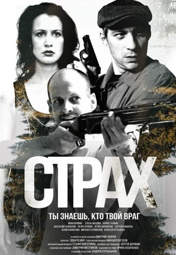 Страх