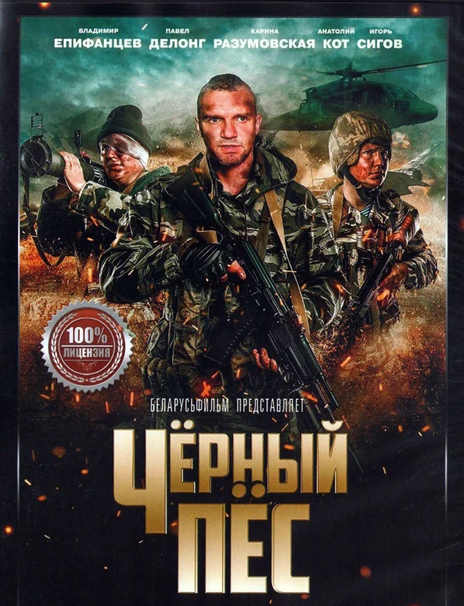 Чёрный пёс