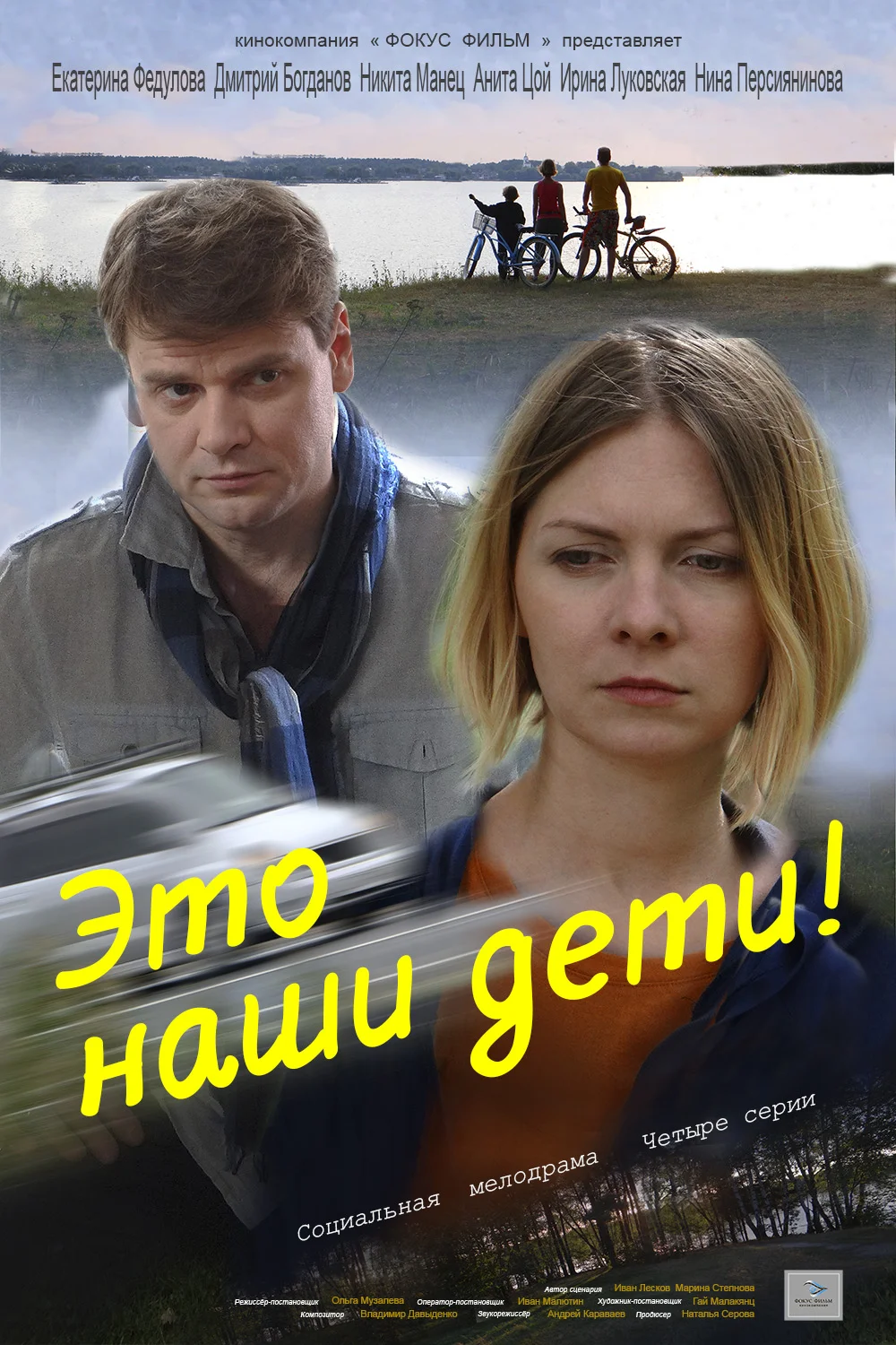 Это наши дети!